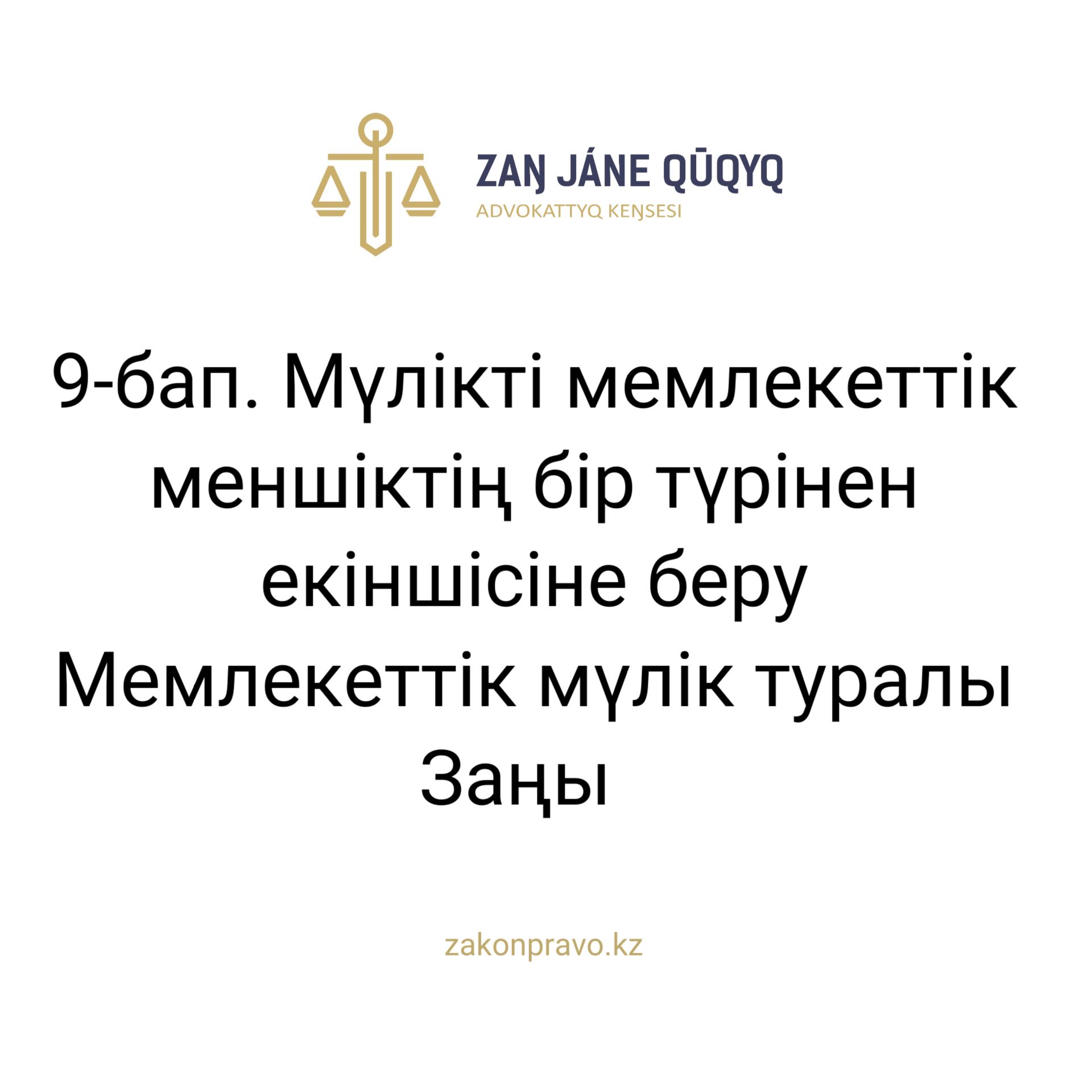 АMANAT партиясы және Заң және Құқық адвокаттық кеңсесінің серіктестігі аясында елге тегін заң көмегі көрсетілді